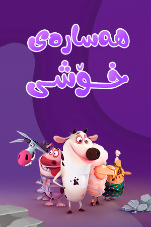 هەسارەی خۆشی